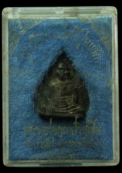 รูปเหมือนบโพธิ์ รุ่นแรก  หลวงพ่อคูณ  เนื้อนวะโลหะ ปี 2536 - 3