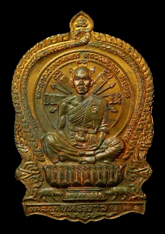เหรียญนั่งพาน หลวงพ่อคูณ รุ่นชนะมาร  เนื้อทองแดง  ปี ๒๕๓๗ - 1