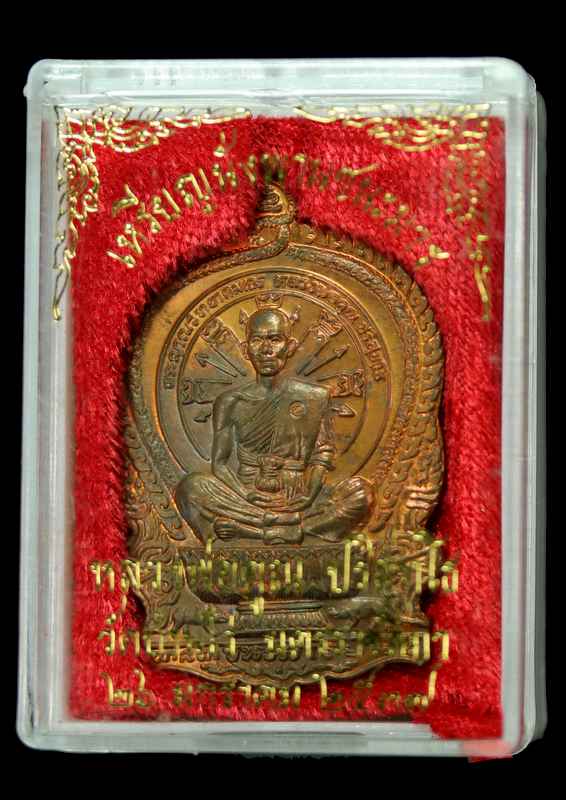 เหรียญนั่งพาน หลวงพ่อคูณ รุ่นชนะมาร  เนื้อทองแดง  ปี ๒๕๓๗ - 5