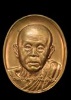 เหรียญหลวงพ่อคูณ รุ่นคิงส์ยนต์สร้างวาย ปี ๒๕๕๐ เนื้อทองแดง 