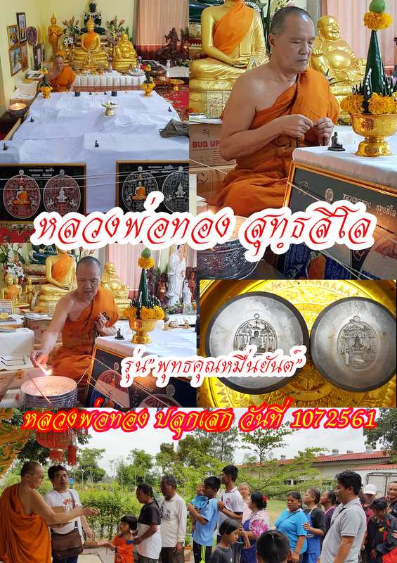 เหรียญหลวงพ่อทอง รุ่นพุทธคุณหมื่นยันต์ เนื้อตะกั่วไม่ตัดปีกหลังยันต์ หน้ากากทองระฆัง ( แจก ) - 4