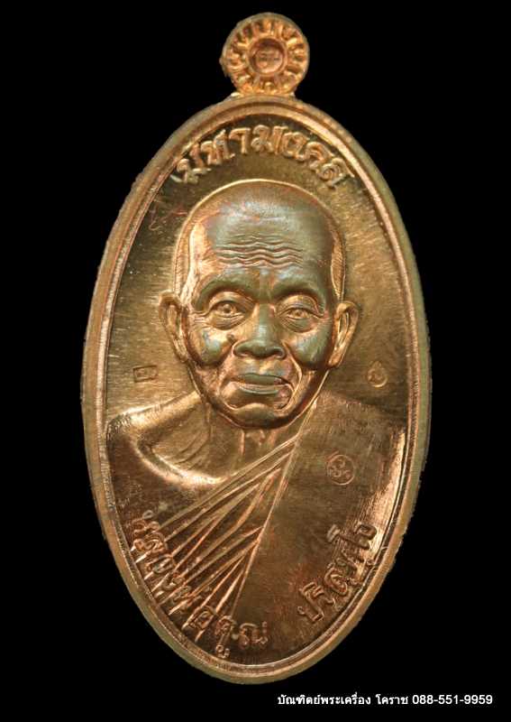 เหรียญใบขี้เหล็ก หลวงพ่อคูณ รุ่นมหามงคล ปี ๒๕๕๗ เนื้อนวะ   - 1
