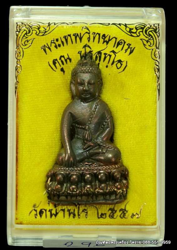 พระกริ่งหลวงพ่อคูณ รุ่นมหามงคล ปี ๒๕๕๗ เนื้อนวะ  - 4
