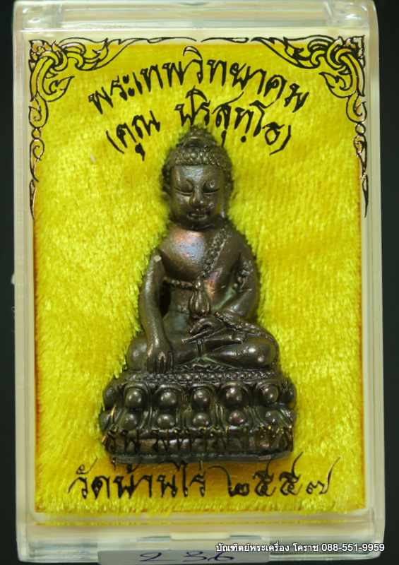 พระกริ่งหลวงพ่อคูณ รุ่นมหามงคล ปี ๒๕๕๗ เนื้อนวะ - 4