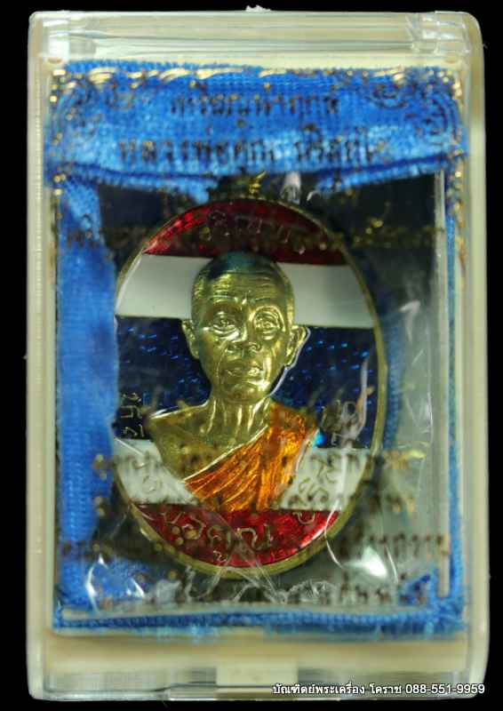 เหรียญหลวงพ่อคูณ รุ่นเจริญพรบน -ล่าง ๒ หน้า วัดแจ้งนอก ปี ๒๕๕๗ เนื้อทองฝาบาร ลงยาสีธงชาติ  - 3