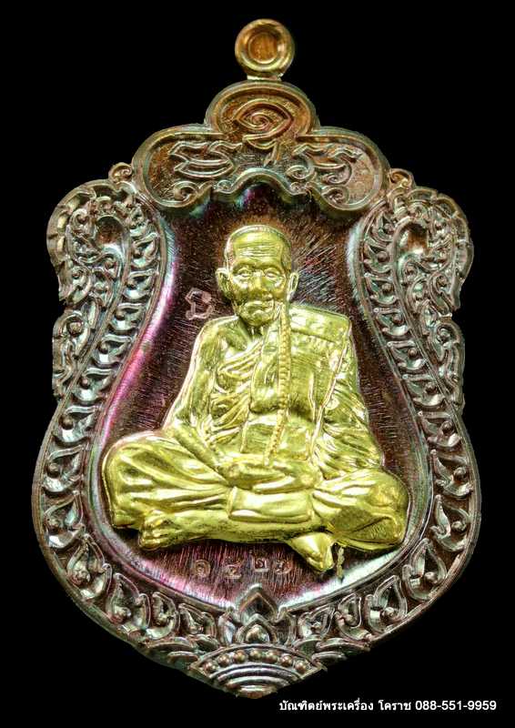 เหรียญเสมาหลวงปู่แสน รุ่นจ้าสัวรวยททันใจ เนื้อทองแดงหน้ากาก ทองททิพย์ ปี ๒๕๖๐  - 1