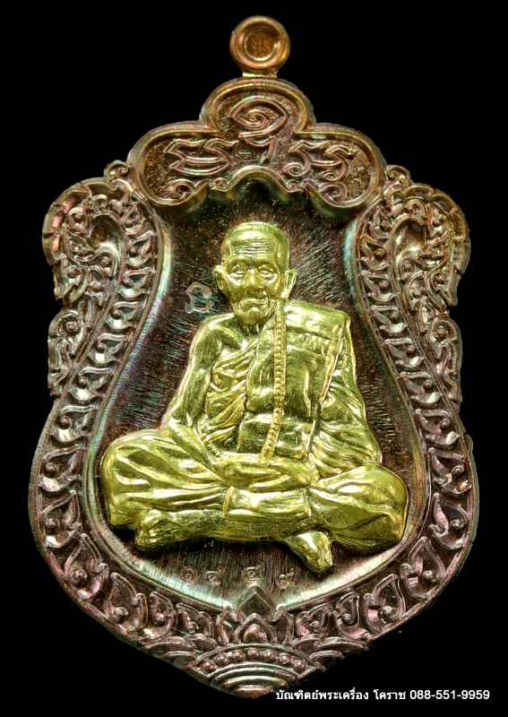 เหรียญเสมาหลวงปู่แสน รุ่นจ้าสัวรวยททันใจ เนื้อทองแดงหน้ากาก ทองททิพย์ ปี ๒๕๖๐  - 1