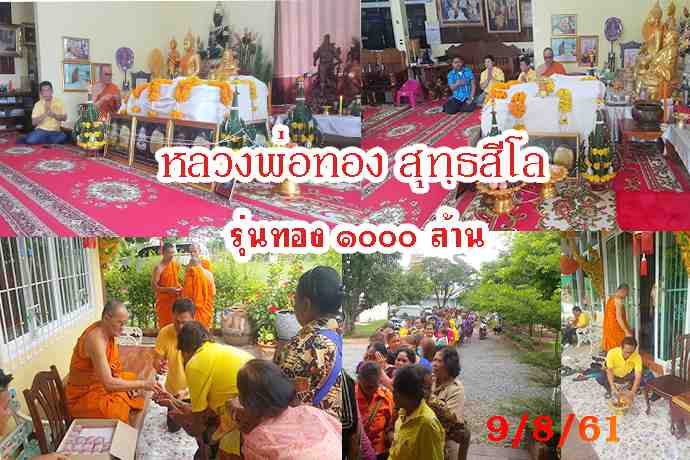 พระปิดตา ทองพันล้าน หลวงพ่อทอง สุทฺธสีโล วัดบ้านไร่ ตะกรุดทองคำ หลังปิดทอง ปี ๒๕๖๑ - 4