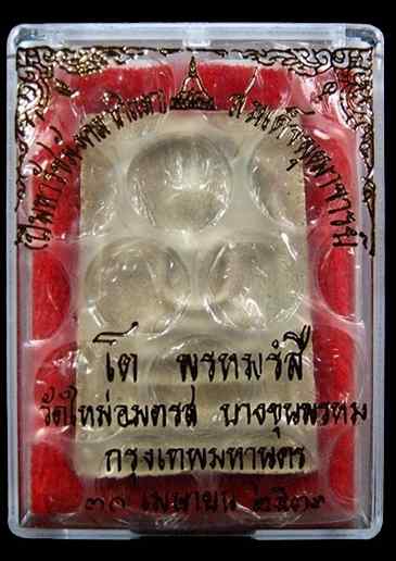 พระสมเด็จ โต พรหมรังสี วัดบางขุนพรหม พิมพ์ใหญ่ ปี 2531 - 3