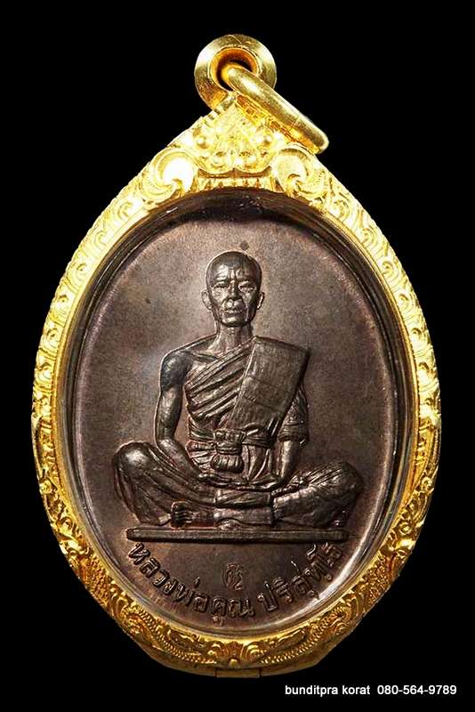 เหรียญหลวงพ่อคูณ รุ่นสร้างบารมี เนื้อนวะ ปี 2519 - 1