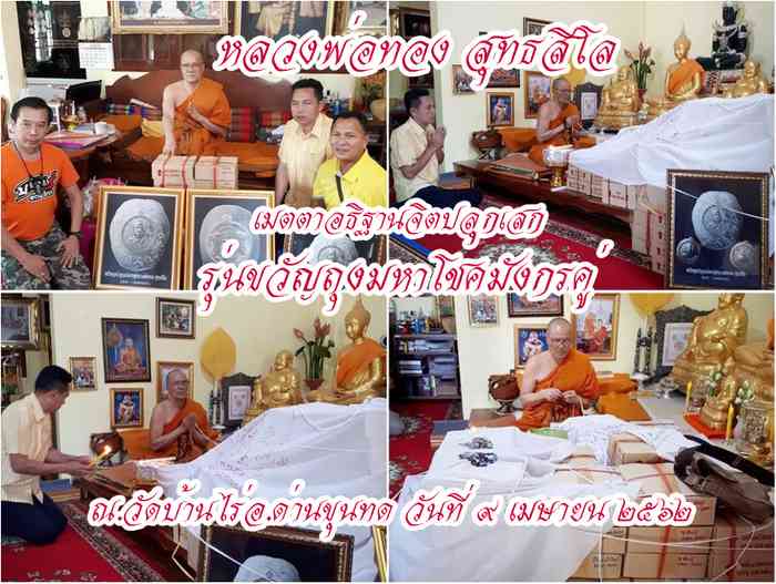 เหรียญหลวงพ่อทอง รุ่นขวัญถุงมหาโชคมังกรคู๋ เนื้อเงินลงยาสีธงชาติ ไม่ตัดปีก ๙ รอบ - 4