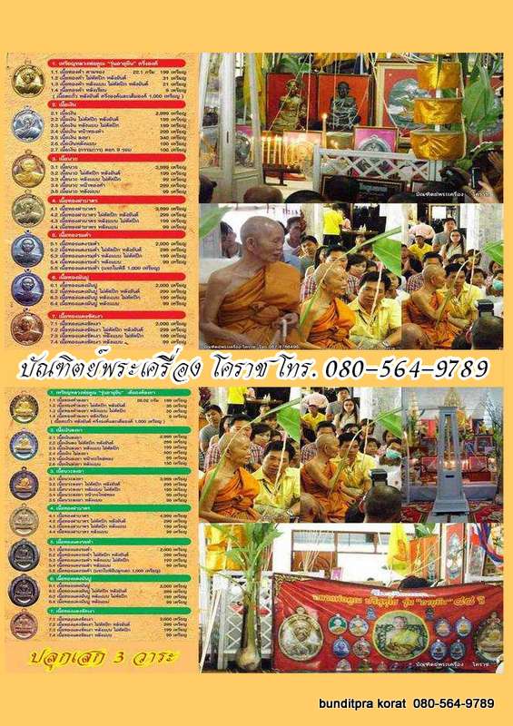 เหรียญหลวงพ่อคูณ รุ่นอายุยืน 88 ปี วัดแจ้งนอก ปี 2553 เนื้อนวะโลหะ - 4