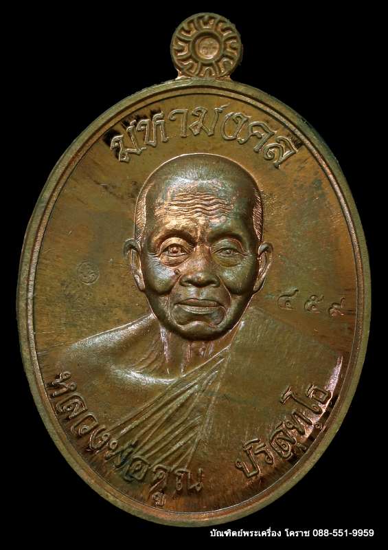 เหรียญหลวงพ่อคูณ รุ่นมหามงคล   ปี 2557  เนื้อนวะโลหะ  - 1