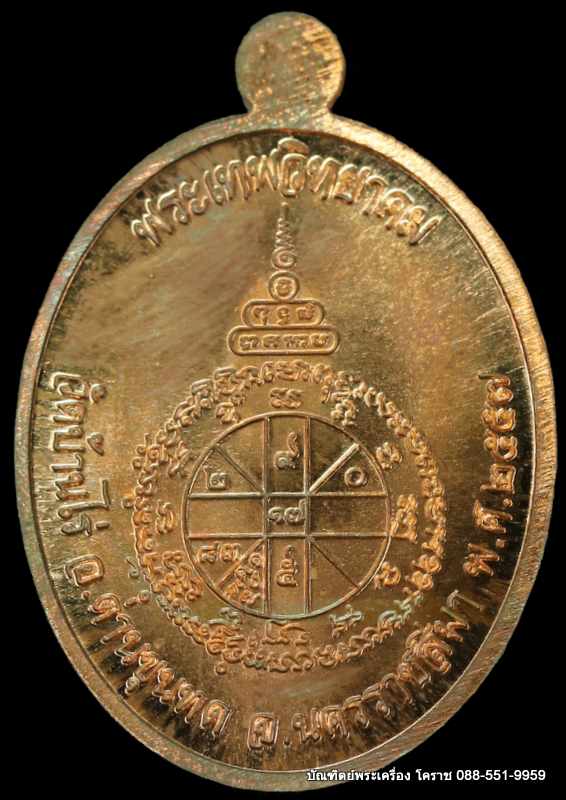 เหรียญหลวงพ่อคูณ รุ่นมหามงคล ปี 2557 เนื้อนวะโลหะ  - 2