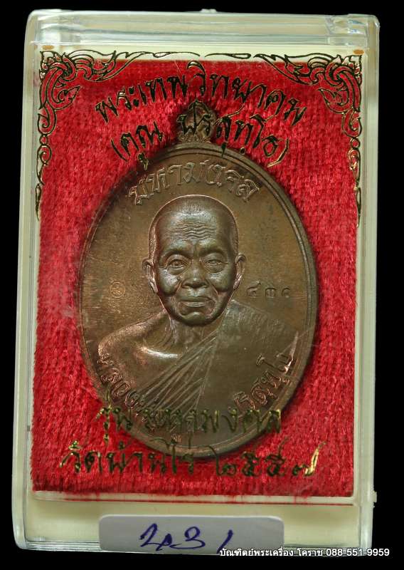เหรียญหลวงพ่อคูณ รุ่นมหามงคล ปี 2557 เนื้อนวะโลหะ  - 3