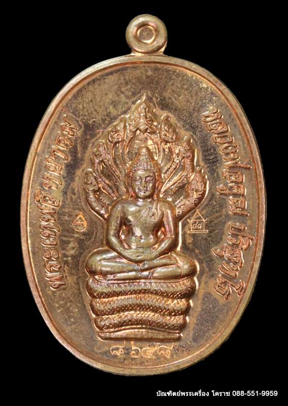 เหรียญปรกหลวงพ่อคูณ รุ่นสร้างกุฏิสงฆ์ววัดปรก ปี 2553 เนื้อทองแดง โค๊ตศาลา กรรมการ  - 1