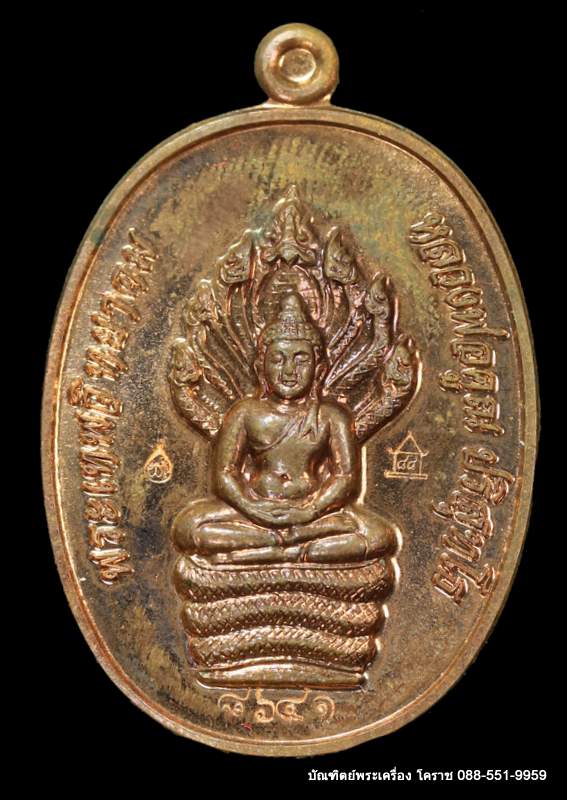 เหรียญปรกหลวงพ่อคูณ รุ่นสร้างกุฏิสงฆ์ววัดปรก ปี 2553 เนื้อทองแดง โค๊ตศาลา กรรมการ - 1