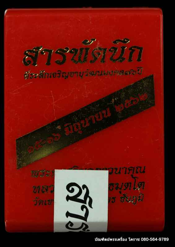 เหรีียญหลวงปู่จื่อ พันธมุตโต วัดเขาตาเงาะอุดพร รุ่นสารพัดดี เนื้อทองแดง - 3