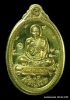 เหรียญเต็มองค์ หลวงพ่อคูณ รุ่นเจริญพร 89 วัดบ้านไร่ ปี 2555 เนื้อทองฝาบาตร กรรมการไม่ัตัดปีกหลังยันต