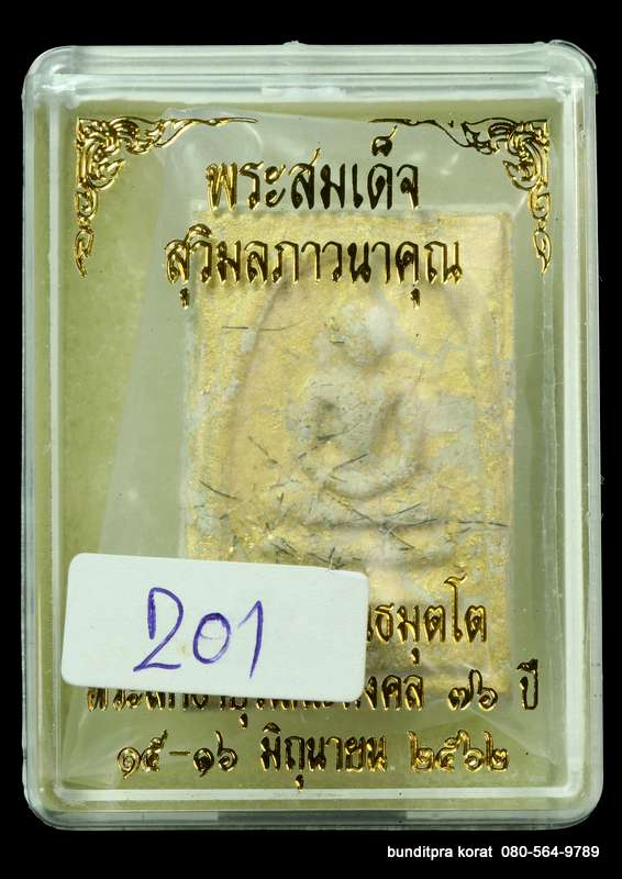 พระสมเด็จปิดทอง หลวงปู่จื่อ พันธมุตโต วัดเขาตาเงาะอุดพร  - 3