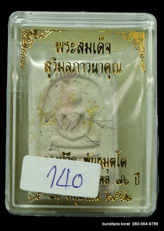 พระสมเด็จปิดทอง หลวงปู่จื่อ พันธมุตโต วัดเขาตาเงาะอุดพร เนื้อผงผสมผงเก่า - 3