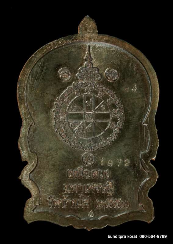 เหรียญนั่งพานหลวงพ่อคูณ รุ่นเหนือดวง ปี 2557 เนื้อทองแดง  - 2