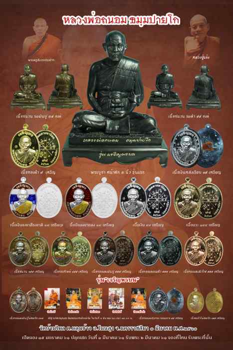 หลวงพ่อนอม วัดบ้านไพล รุ่นเจริญพรบน ปี ๒๕๖๑ เนื้อทองคำ - 3