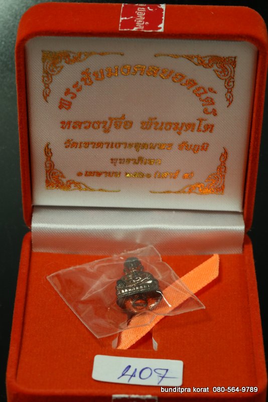 พระชัยมงคลยอดฉัตร หลวงปูจื่อ วัดเขาตาเงาะอุดมร เนื้อนวะโลหะ - 3