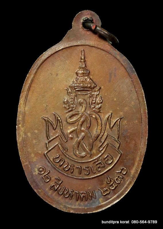 เหรียญหลวงพ่อคูณ รุ่่น ส.ก.ทหารเสือ เนื้อทองแดง ปี 2536 - 2