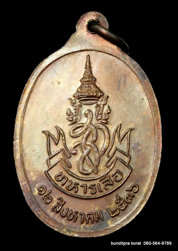เหรียญหลวงพ่อคูณ รุ่่นส.ก.ทหารเสือ เนื้อทองแดง ปี 2536 - 2