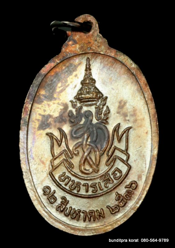 เหรียญหลวงพ่อคูณ รุ่่นส.ก.ทหารเสือ เนื้อทองแดง ปี 2536 - 4