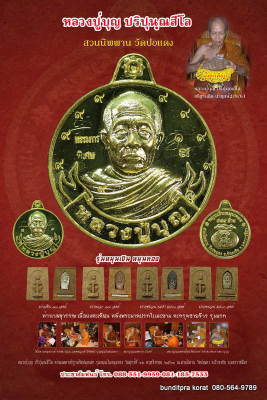 เหรียญหลวงปูบุญ ปริปุนฺณสีโลสวนนิพพาน รุ่นหมุนเงินหมุนทอง เนื้อทองทิพย์ลงยาสีขาว - 4