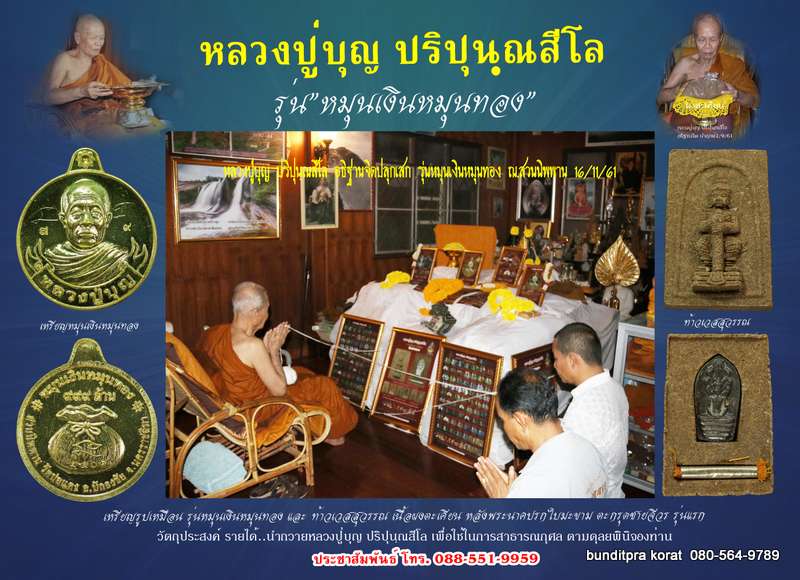 เหรียญหลวงปูบุญ ปริปุนฺณสีโล สวนนิพพาน รุ่นหมุนเงินหมุนทอง เนื้อทองชนวน - 4