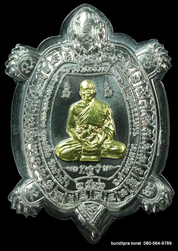 เหรียญเต่า หลวงพ่อทอง สุทฺธสีโล มังกรทอง รุ่นเฮงรับทรัพย์ ปี 2562 เนื้อตะกั่วไม่ตัดปีก - 1
