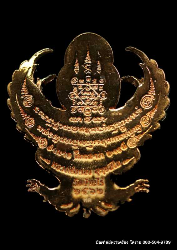 พญาครุฑ หลวงพ่อทอง สุทฺธสีโล รุ่นมหาอำนาจ โชคลาภ บารมี ปี 2562 เนื้อทองแดง - 2