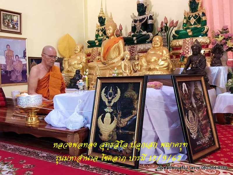 พญาครุฑ หลวงพ่อทอง สุทฺธสีโล รุ่นมหาอำนาจ โชคลาภ บารมี ปี 2562 เนื้อทองแดง - 4