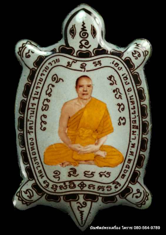 ล็็อกเก็ตเต่ารุุ่นแรก หลวงพ่อทอง สุทฺธสีโล รุ่นรวย รวย รวย เฮง เฮง ปี 2562 เนื้ออุดผงฝัังตะกรุดทองคำ - 1