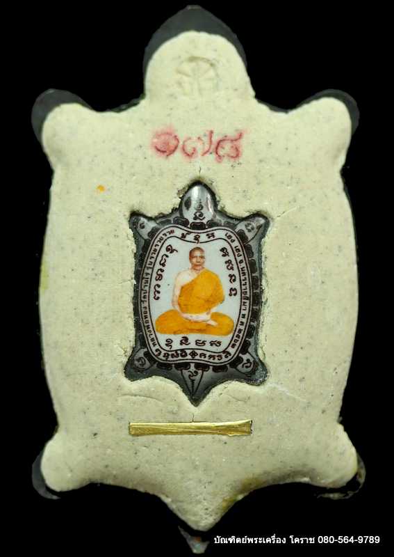 ล็็อกเก็ตเต่ารุุ่นแรก หลวงพ่อทอง สุทฺธสีโล รุ่นรวย รวย รวย เฮง เฮง ปี 2562 เนื้ออุดผงฝัังตะกรุดทองคำ - 2