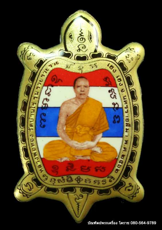 ล็็อกเก็ตเต่าสีธงชาติ รุุ่นแรก หลวงพ่อทอง สุทฺธสีโล รุ่นรวย รวย รวย เฮง เฮง ปี 2562 เนื้ออุดผงฝัังตะ - 1