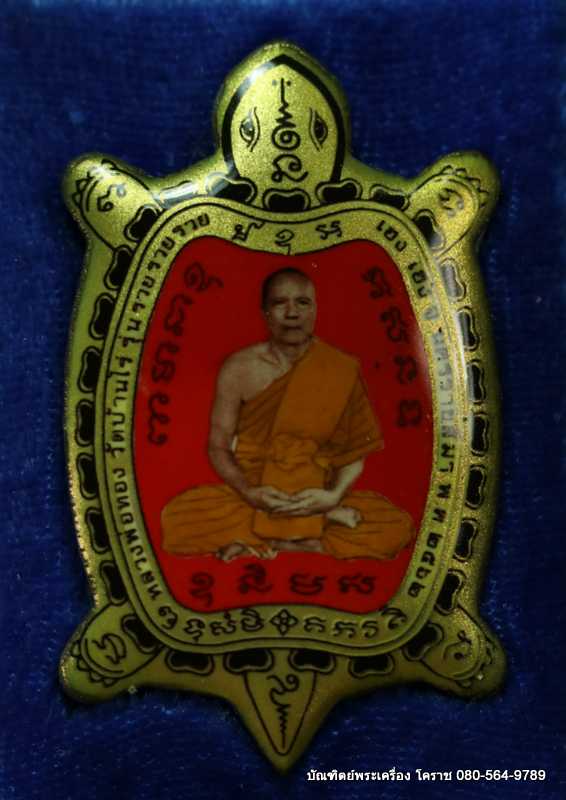 ล็็อกเก็ตเต่ารุุ่นแรก หลวงพ่อทอง สุทฺธสีโล รุ่นรวย รวย รวย เฮง เฮง ปี 2562 ฉากสีแดงทอง เนื้ออุดผงฝัั - 1