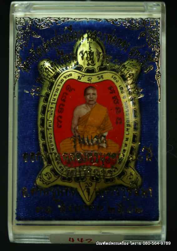 ล็็อกเก็ตเต่ารุุ่นแรก หลวงพ่อทอง สุทฺธสีโล รุ่นรวย รวย รวย เฮง เฮง ปี 2562 ฉากสีแดงทอง เนื้ออุดผงฝัั - 3