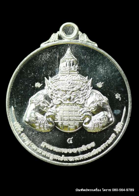  เหรียญพระราหู หลวงพ่อทอง วัดบ้านไร่  รุ่นหนุนดวง  เนื้อเงิน  ปี2562 - 1