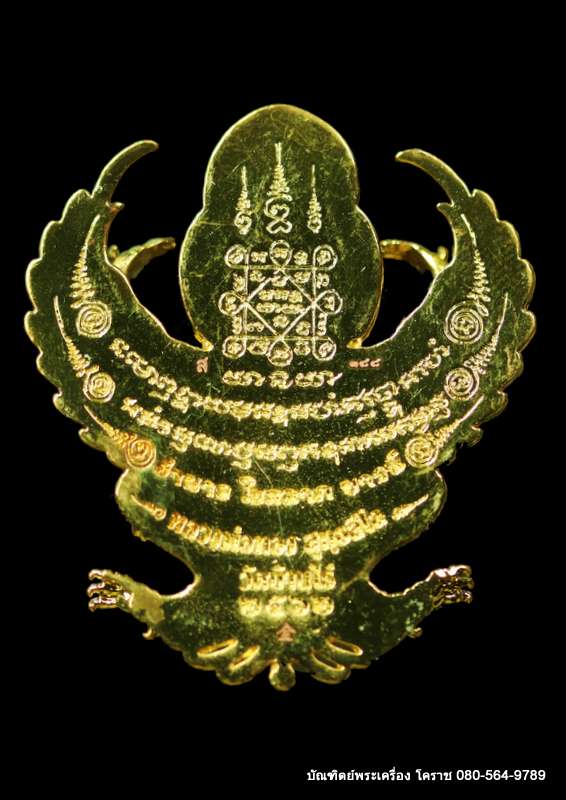 พญาครุฑ หลวงพ่อทอง สุทฺธสีโล รุ่นมหาอำนาจ โชคลาภ บารมี ปี 2562 เนื้อสัมฤทธิ์ชุบทอง ลงยาชาวดี แถมในชุ - 2