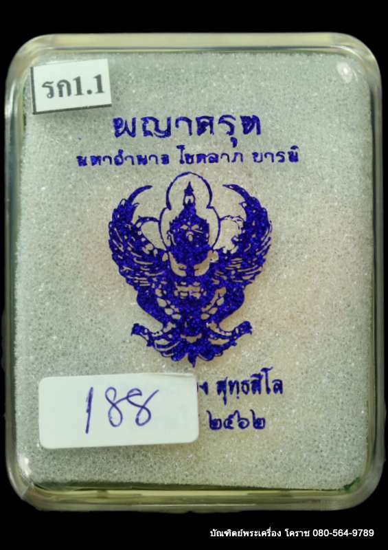 พญาครุฑ หลวงพ่อทอง สุทฺธสีโล รุ่นมหาอำนาจ โชคลาภ บารมี ปี 2562 เนื้อสัมฤทธิ์ชุบทอง ลงยาชาวดี แถมในชุ - 3