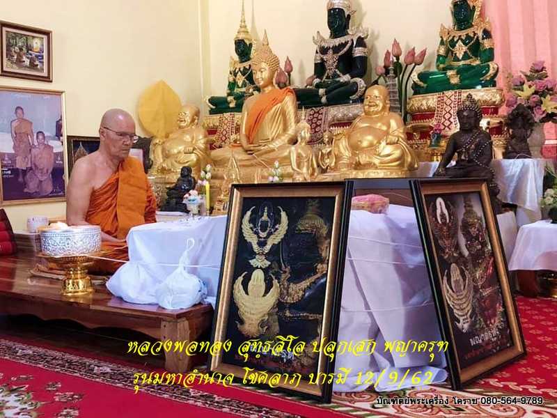 พญาครุฑ หลวงพ่อทอง สุทฺธสีโล รุ่นมหาอำนาจ โชคลาภ บารมี ปี 2562 เนื้อสัมฤทธิ์ชุบทอง ลงยาชาวดี แถมในชุ - 4