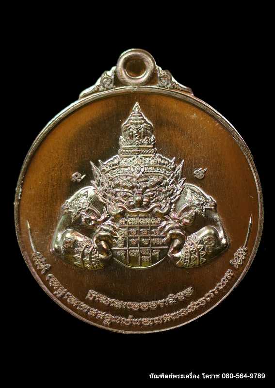 พระราหู หลวงพ่อทอง สุทฺธสีโล เนื้อทองแดง รุ่น”หนุนดวง” - 1