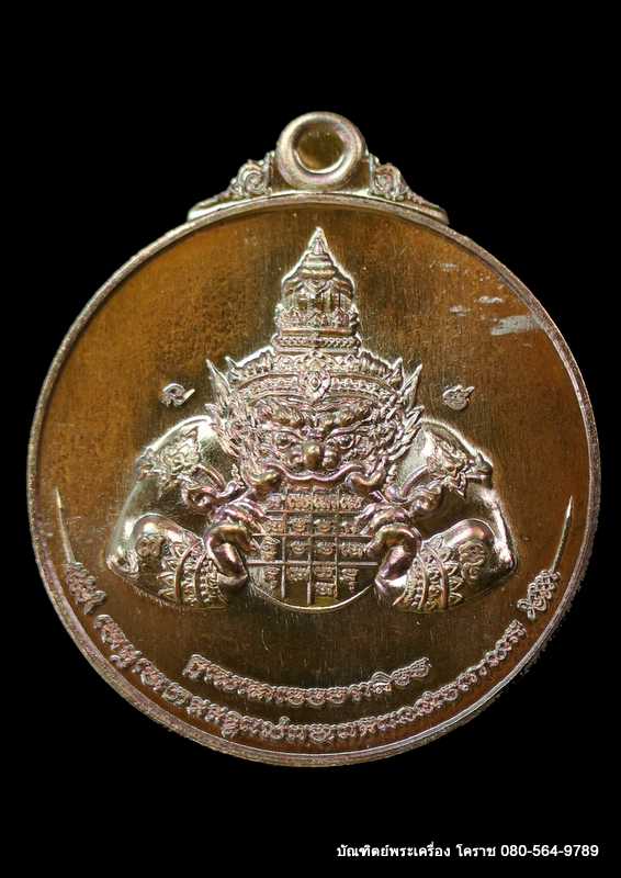 พระราหู หลวงพ่อทอง สุทฺธสีโล เนื้อทองแดง รุ่น”หนุนดวง” - 1