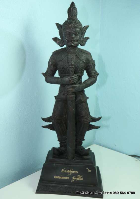 ท้าวเวสสุวรรณ หลวงพ่อทอง สุทฺธสีโล เนื้อรมดำ รุ่นพยัคฆ์๕พยัคฆ์ - 1
