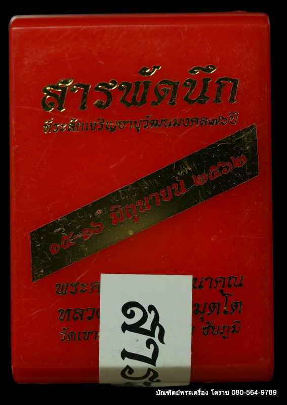 เหรียญหลวงปู่จื่อ พันธมุตโต รุ่นสารพัดนึก วัดเขาตาเงาะอุดพร เนื้อสัตตะ - 3