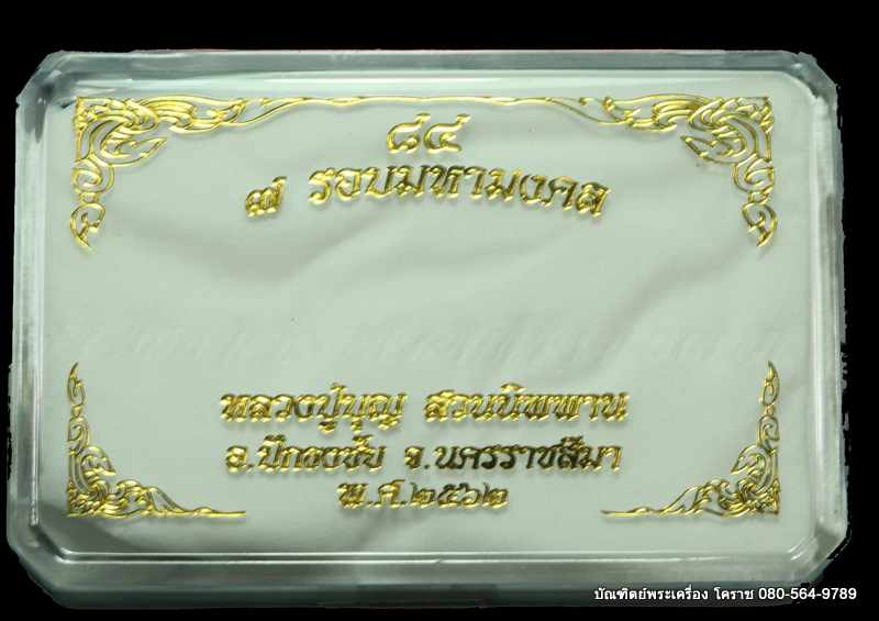 เลสหลวงปูบุญ ปริปุนฺณสีโล สวนนิพพาน รุ่น ๗รอบมหามงคล ๘๔ ปี เนื้อเงิน - 3